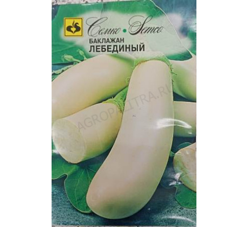 Баклажан Лебединый, 0,5 г, Семко