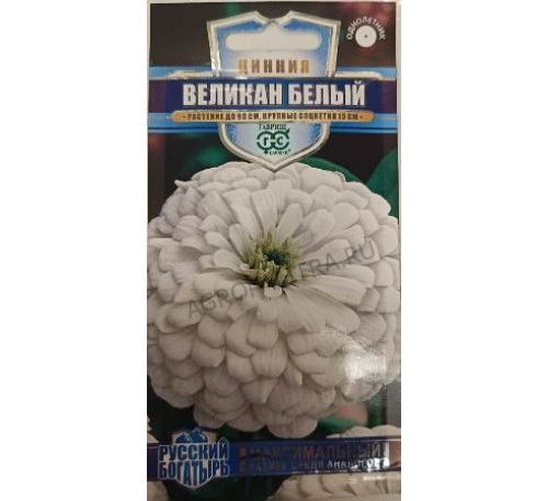 Цинния Великан белый, 0,3 г, Гавриш
