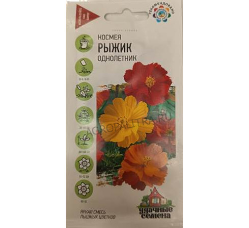 Космея Рыжик, 0,3 г, серия Удачные семена Гавриш