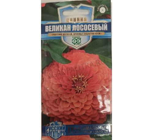 Цинния Великан лососевый, 0,3 г, Гавриш