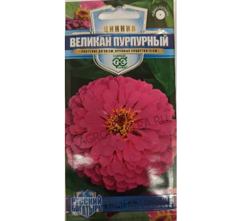 Цинния Великан пурпурный, 0,3 г, Гавриш