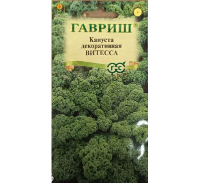 Капуста декоративная листовая Витесса, 0,2 г, Гавриш