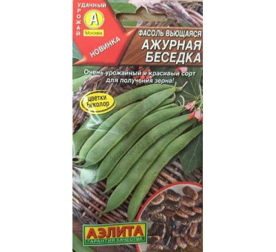 Фасоль вьющаяся Ажурная беседка, 10 шт., Аэлита