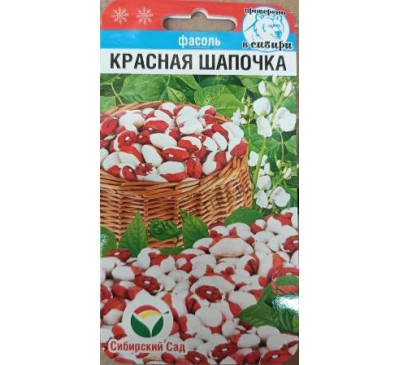 Фасоль Красная шапочка, 5 г, Сибирский Сад