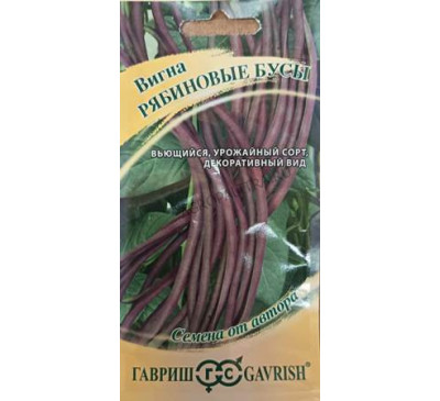 Вигна Рябиновые бусы, 10 шт., Гавриш