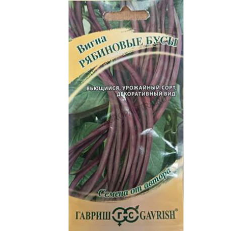 Вигна Рябиновые бусы, 10 шт., Гавриш