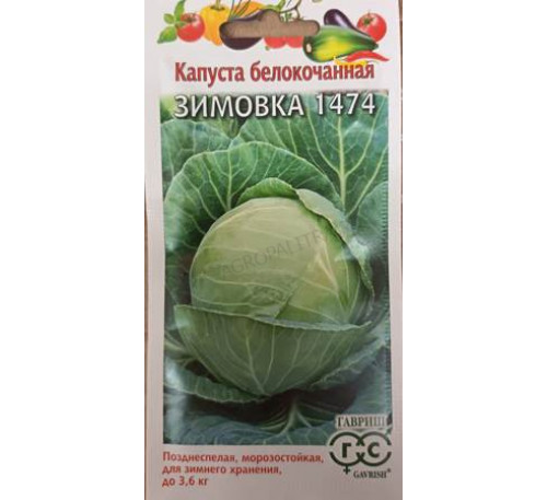 Капуста б/к Зимовка 1474, 0,5 г, Гавриш