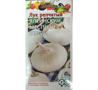 Лук Ялтинский местный белый, 0,2 г, Гавриш
