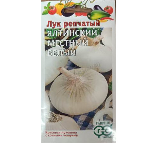 Лук Ялтинский местный белый, 0,2 г, Гавриш