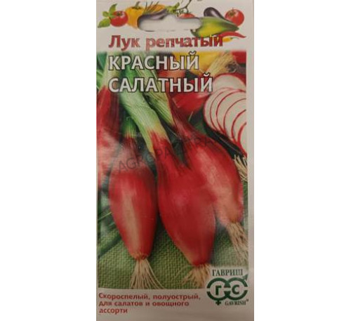 Лук репчатый Красный салатный, 0,5 г, Гавриш