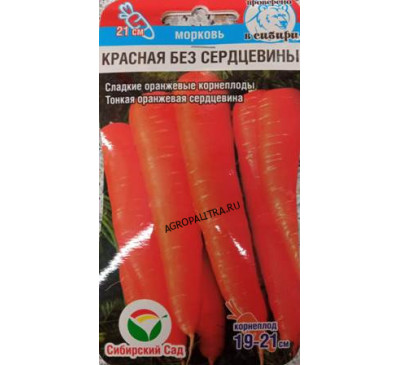 Морковь красная без сердцевины, 2 г, Сибирский Сад