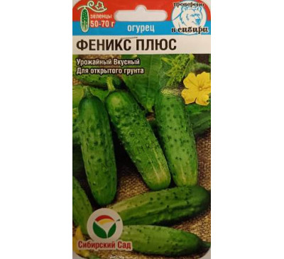 Огурец Феникс плюс, 7 шт., Сибирский сад