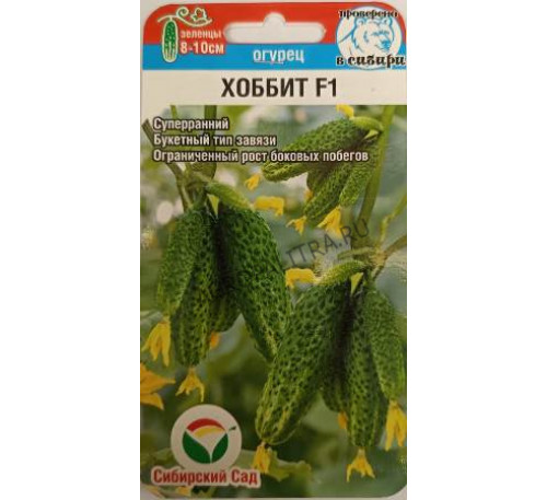Огурец Хоббит, F1, 7 шт., Сибирский сад