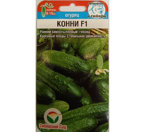 Огурец Конни F1, 7 шт., Сибирский сад