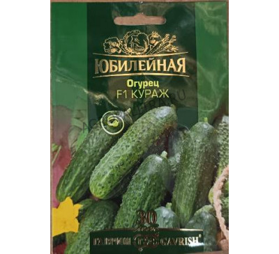 Огурец Кураж Юбилейный F1, 25 шт., Гавриш
