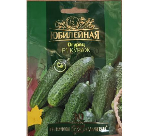 Огурец Кураж Юбилейный F1, 25 шт., Гавриш
