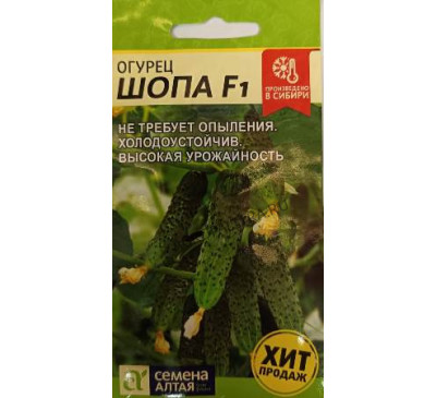 Огурец Шопа, 5 шт., Семена Алтая