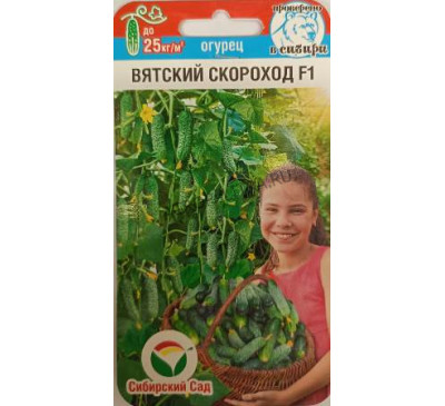 Огурец Вятский скороход F1, 6 шт., Сибирский сад