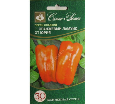 Перец сладкий Оранжевый Ламуйо от Юрия F1, 5 шт., Семко 