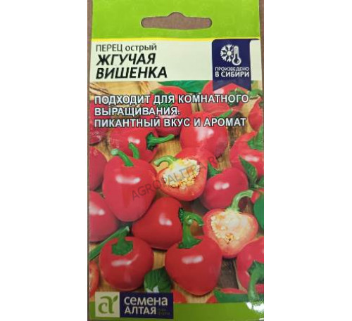 Перец острый Жгучая Вишенка, 0,2 г, Семена Алтая