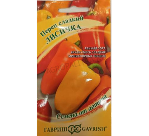 Перец сладкий Лисичка смесь F1, 0,1 г, Гавриш