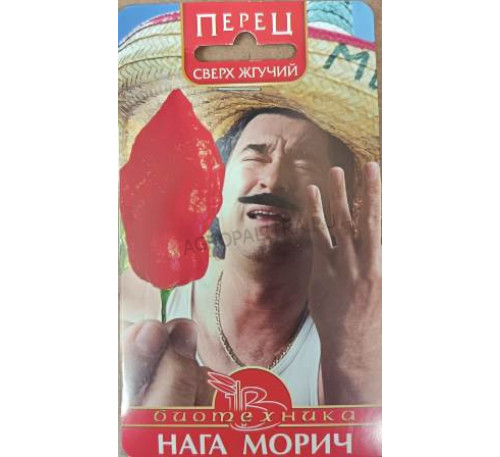 Перец Нага Морич сверх жгучий, 5 шт., Биотехника