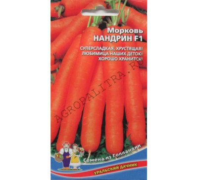 Морковь Нандрин F1, 0,3 г, Агрофирма Марс