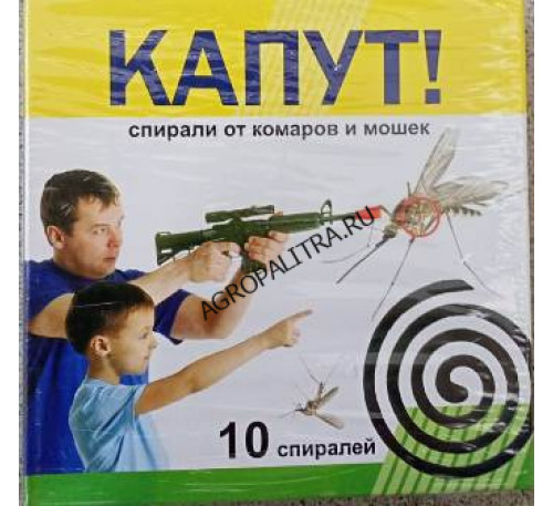 Спирали от комаров Капут, 10 шт., ВХ