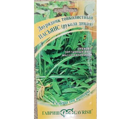 Двурядник тонколистный (Рукола дикая) Пасьянс, 0,5 г, Гавриш