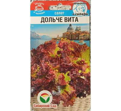 Салат Дольче Вита, 0,5 г, Сибирский сад