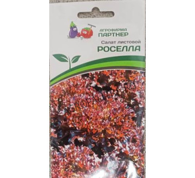 Салат листовой Роселла, 1 г, Партнер