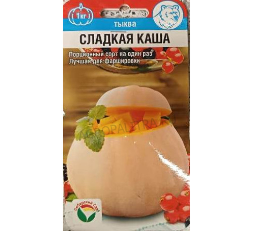 Тыква Сладкая каша, 5 шт., Сибирский сад