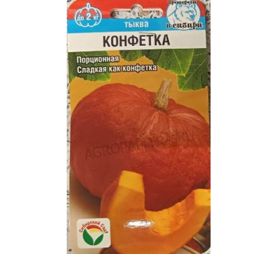 Тыква Конфетка, 5 шт., Сибирский сад