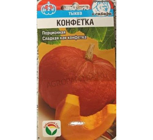 Тыква Конфетка, 5 шт., Сибирский сад