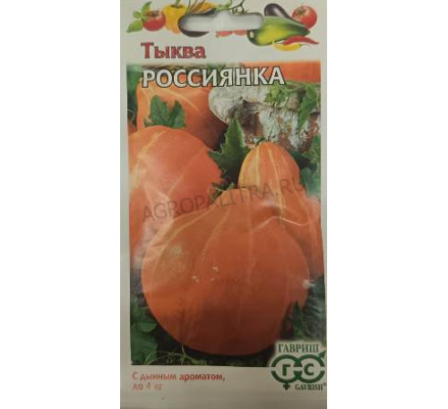 Тыква Россиянка, 2 г, Гавриш