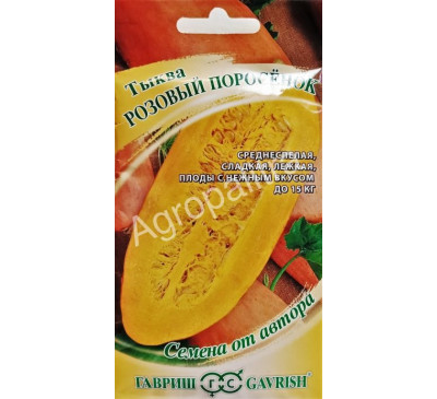 Тыква Розовый поросенок, Гавриш
