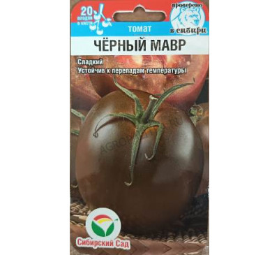 Томат Черный мавр, 20 шт., Сибирский сад