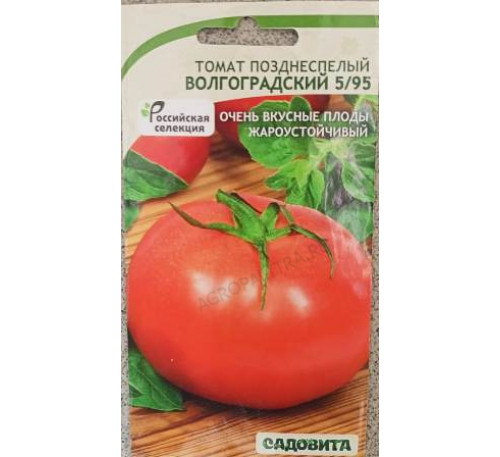 Томат Волгоградский 5/95, 0,2 г, Садовита