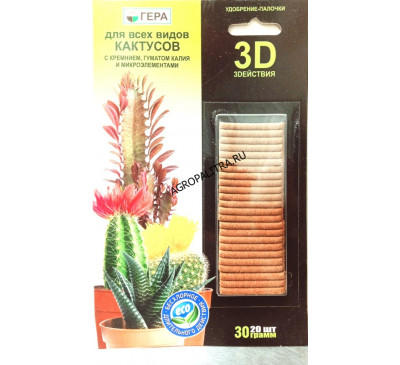 Удобрение - палочки 3D для всех видов кактусов, 30 г (20 шт.), Гера