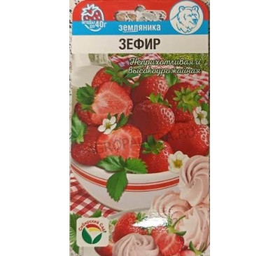 Земляника Зефир, 10 шт., Сибирский сад